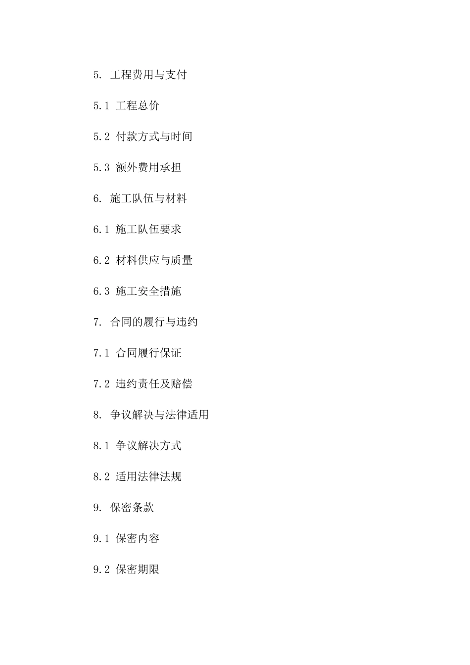 泥工装修项目2024年专属承包协议版_第3页