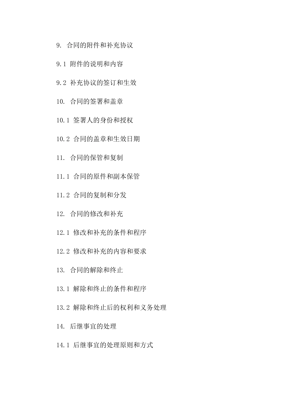 工厂迁移协议样本详尽版（2024年）_第3页