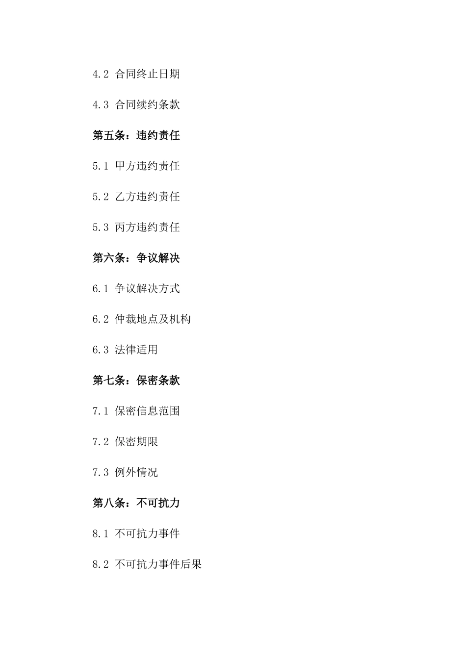 2024年版专业餐厨垃圾处理服务协议版_第3页