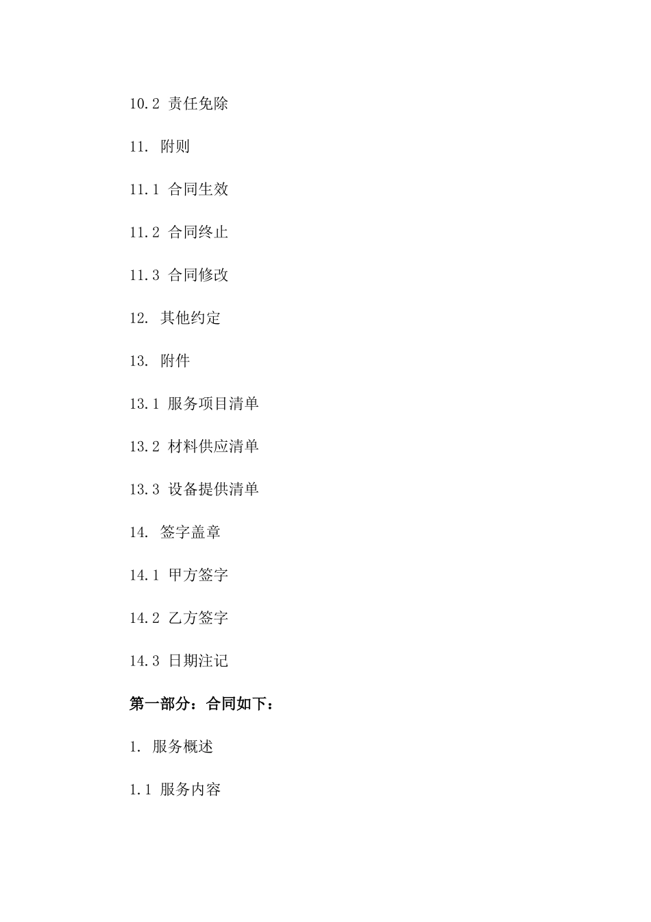 园艺建造服务协议精简版_第3页