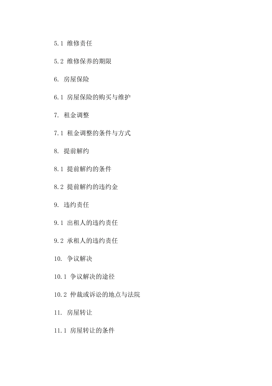 济南住房租赁官方协议模板(2024版)版_第3页