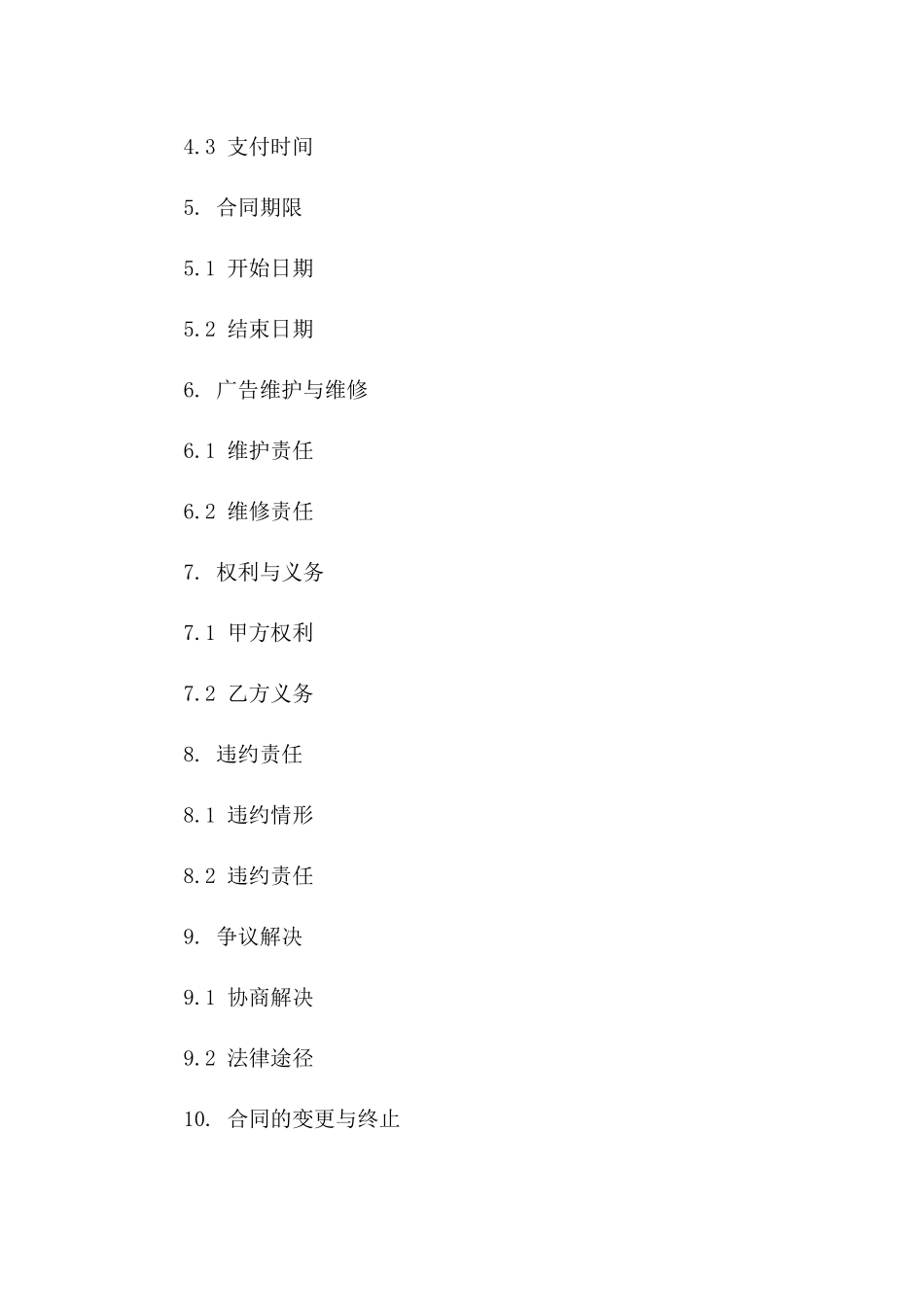 户外广告制作服务协议范本（2024年版）一_第3页