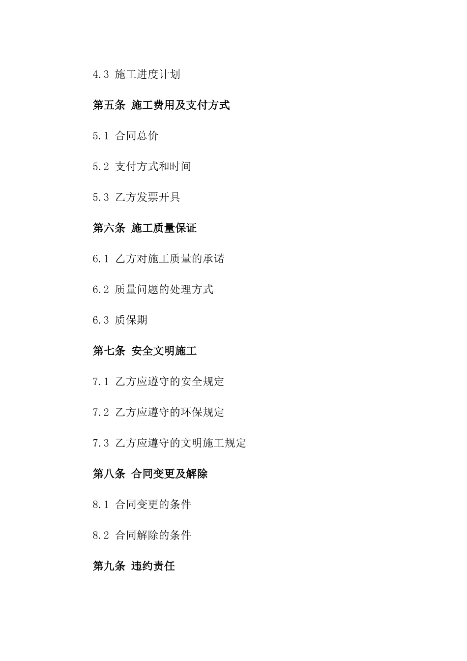 主体墙面刷漆施工专项合同_第2页