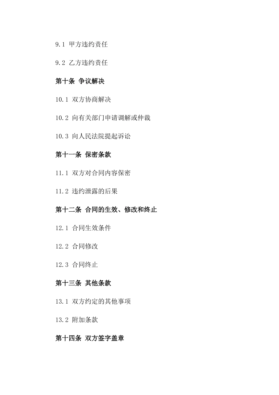 主体墙面刷漆施工专项合同_第3页