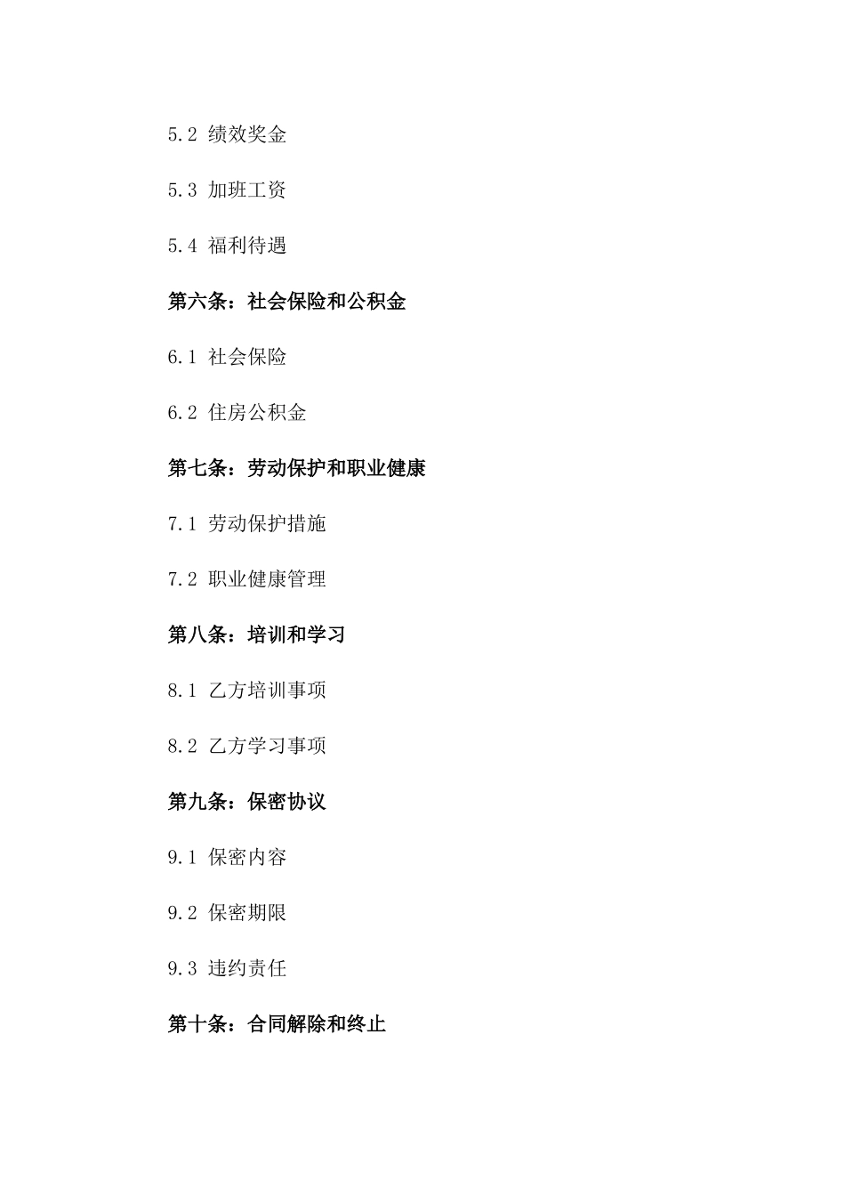 会计师事务所综合劳动协议样本一_第3页