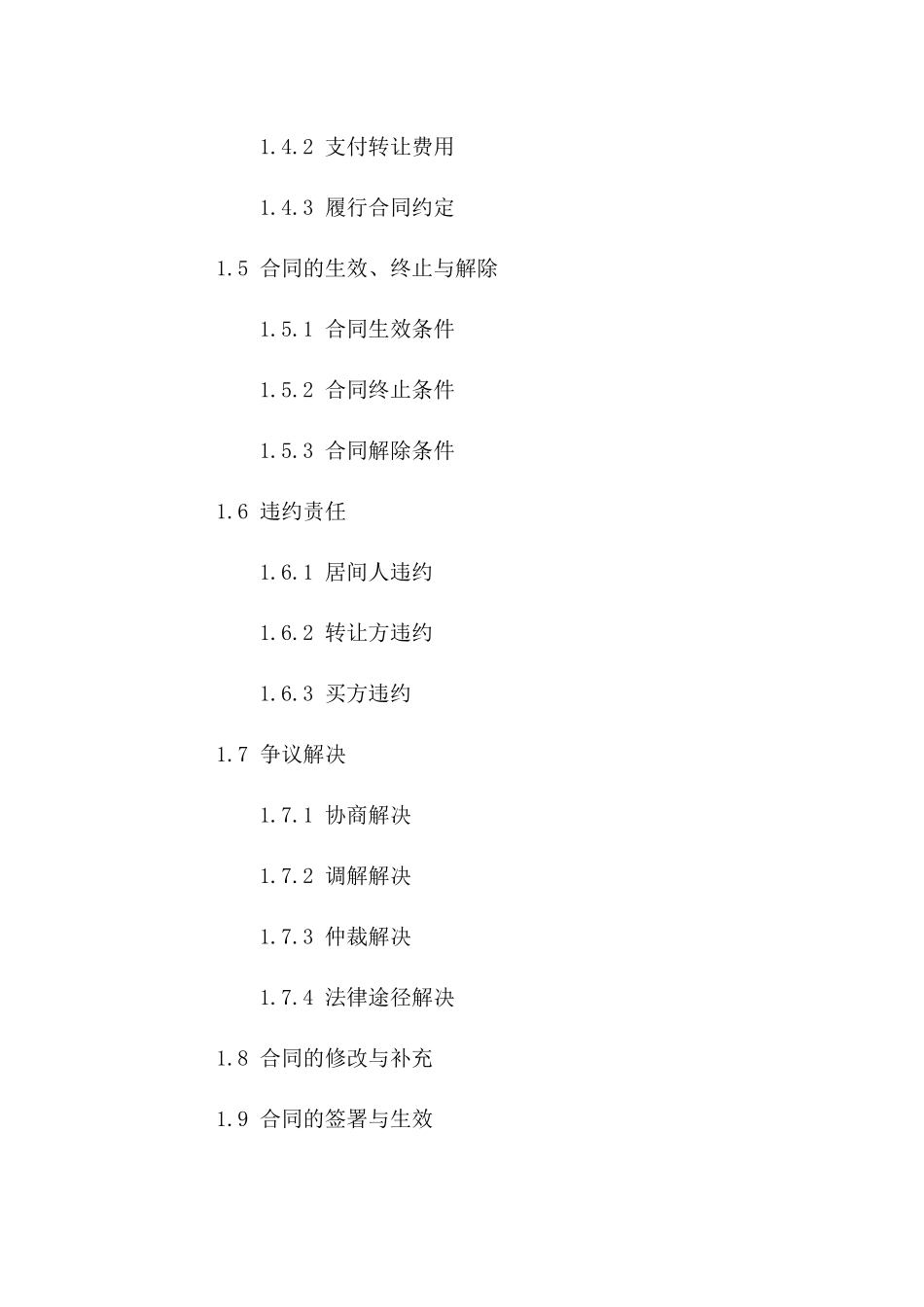 工程项目转让居间协议2024年版精简版版_第3页