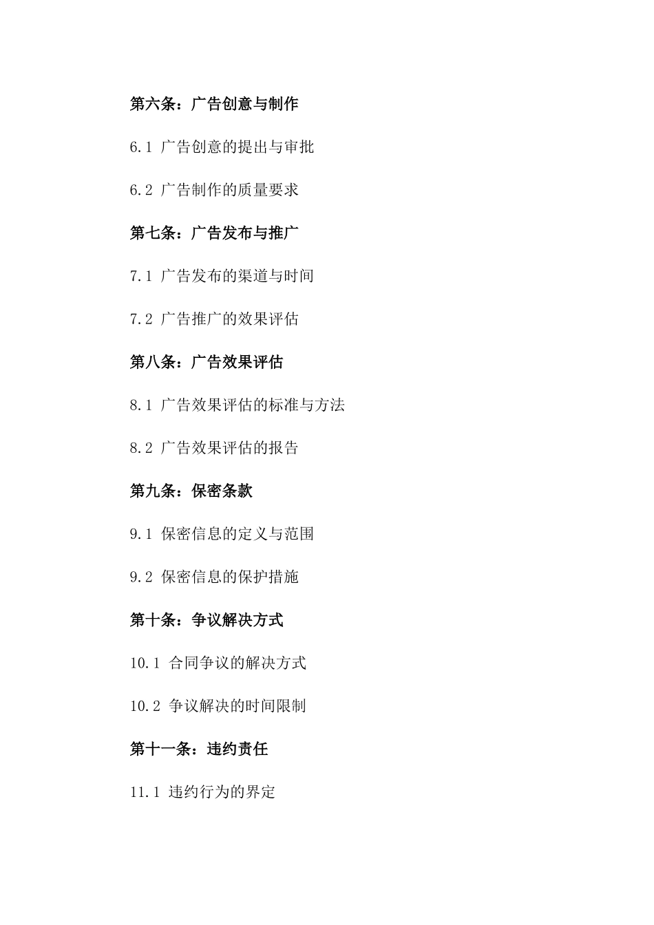 广告宣传活动2024年度合作合同一_第3页