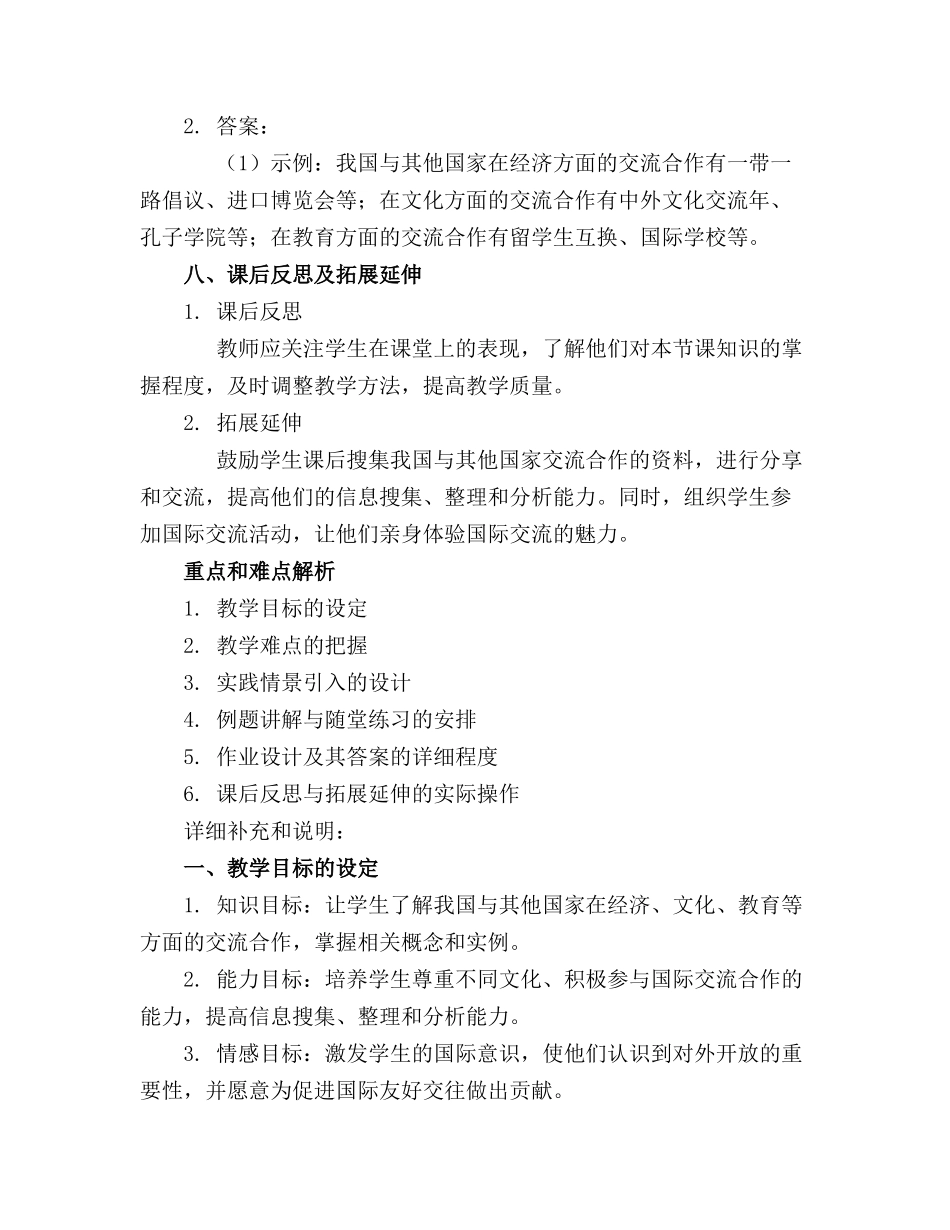 小学道德与法治《走出去，请进来》教案(2)_第3页