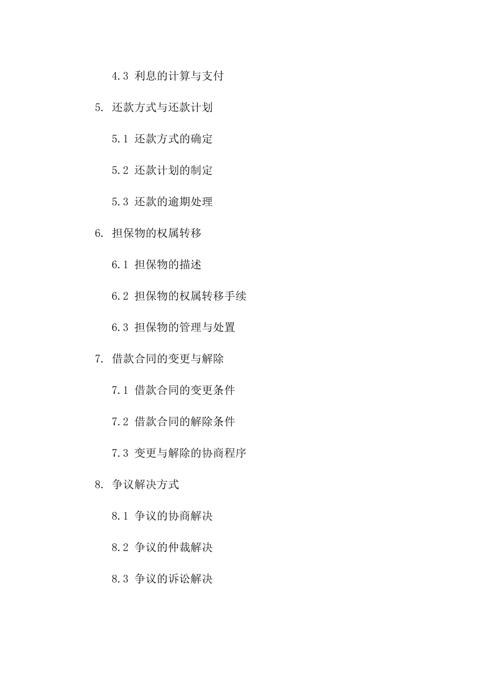 借款合同担保事项具体合同书一_第3页