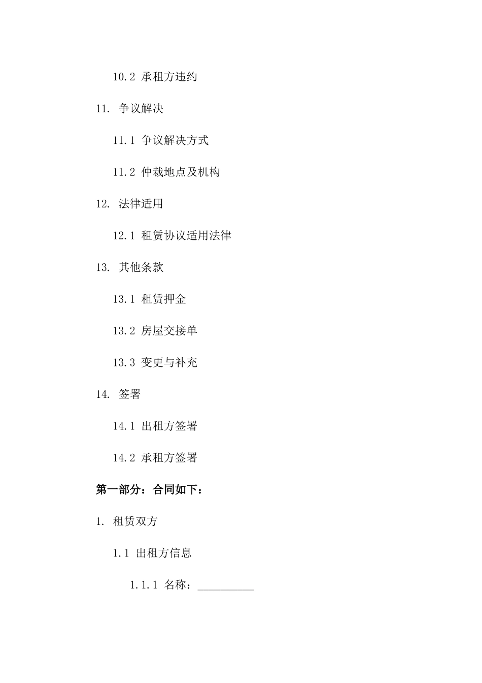 商业房产租赁标准协议模板 2024年版_第3页