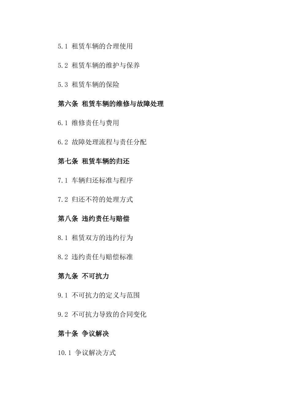 企业长期汽车租赁服务协议2024版_第2页