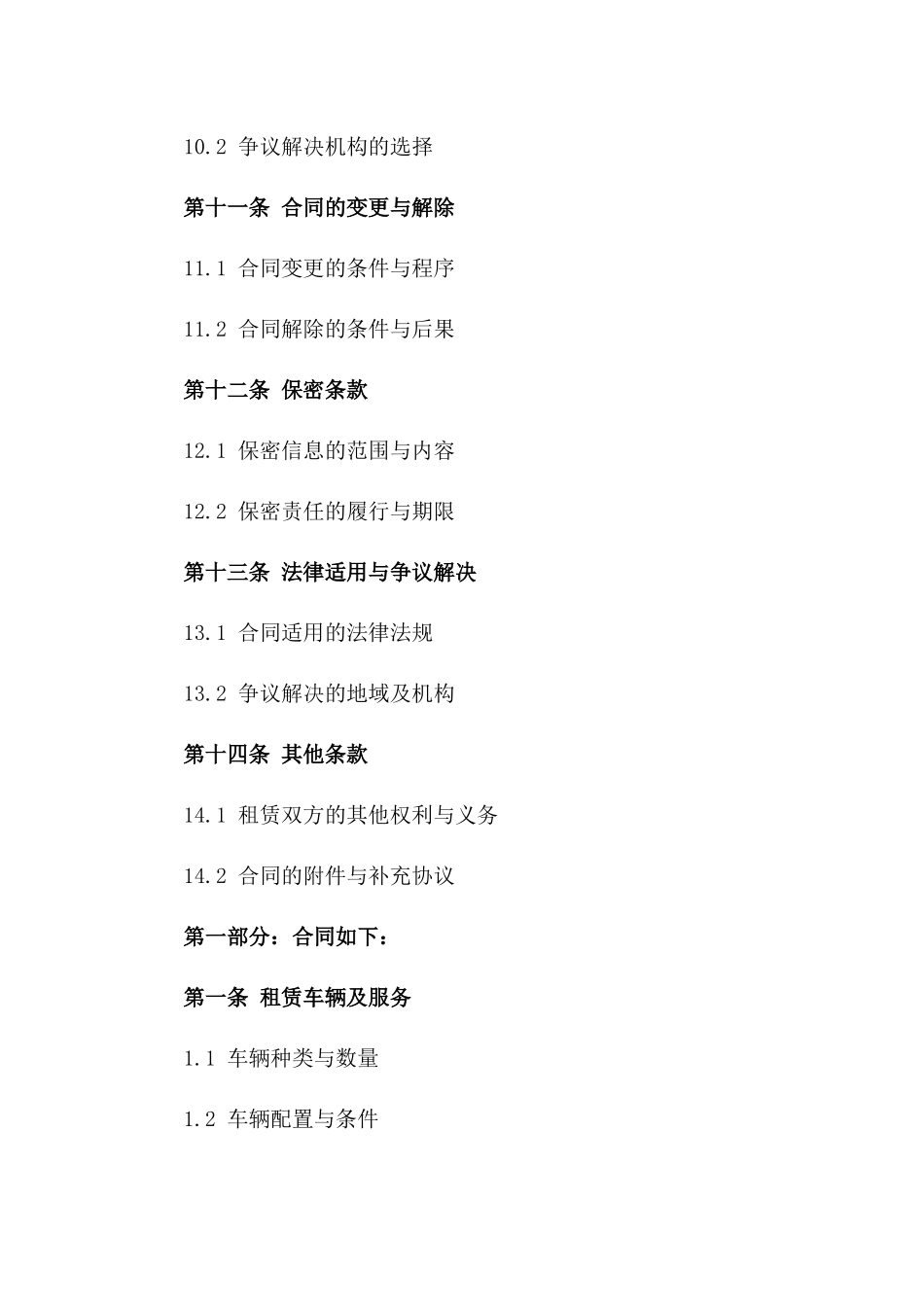 企业长期汽车租赁服务协议2024版_第3页