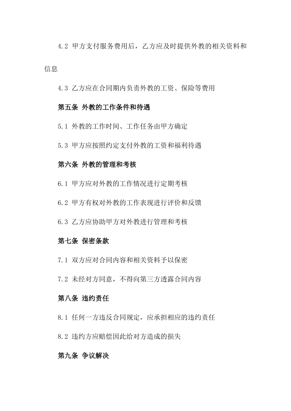 外教引进服务合同2024专业版一_第3页