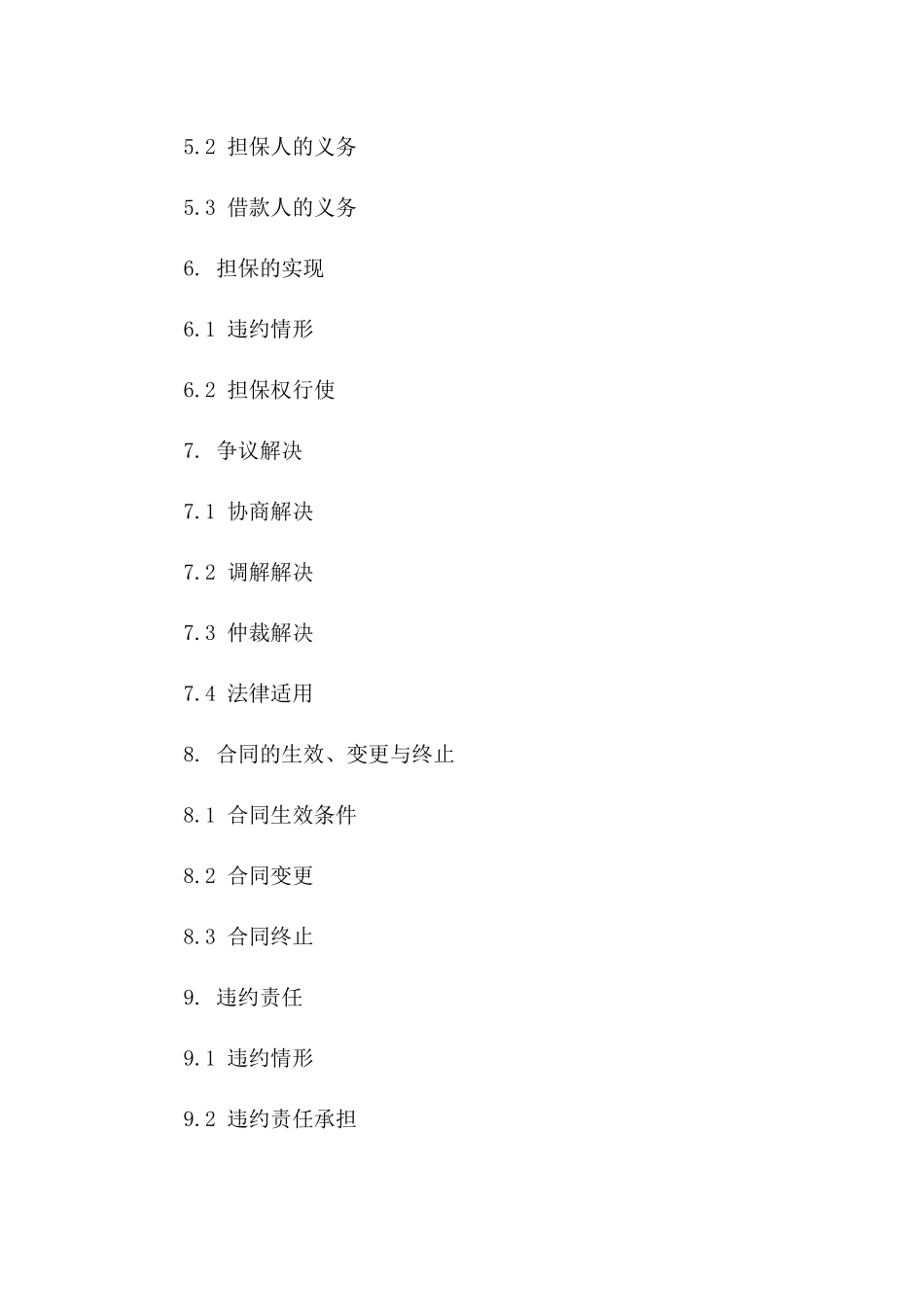 2024年担保协议模板中英对照版一_第3页