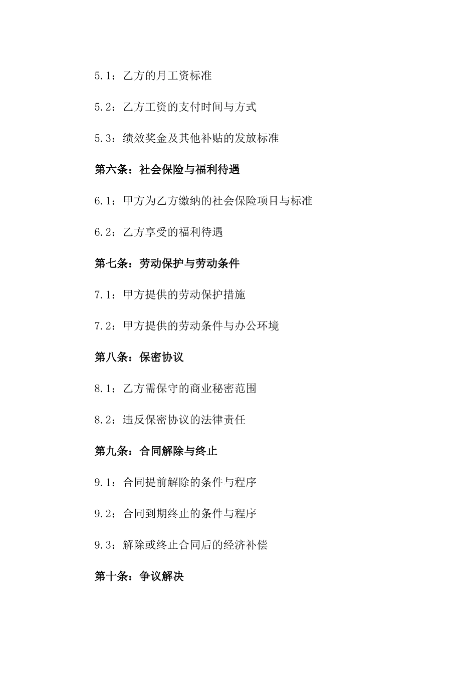 短期劳动协议规范文本2024年版一_第3页