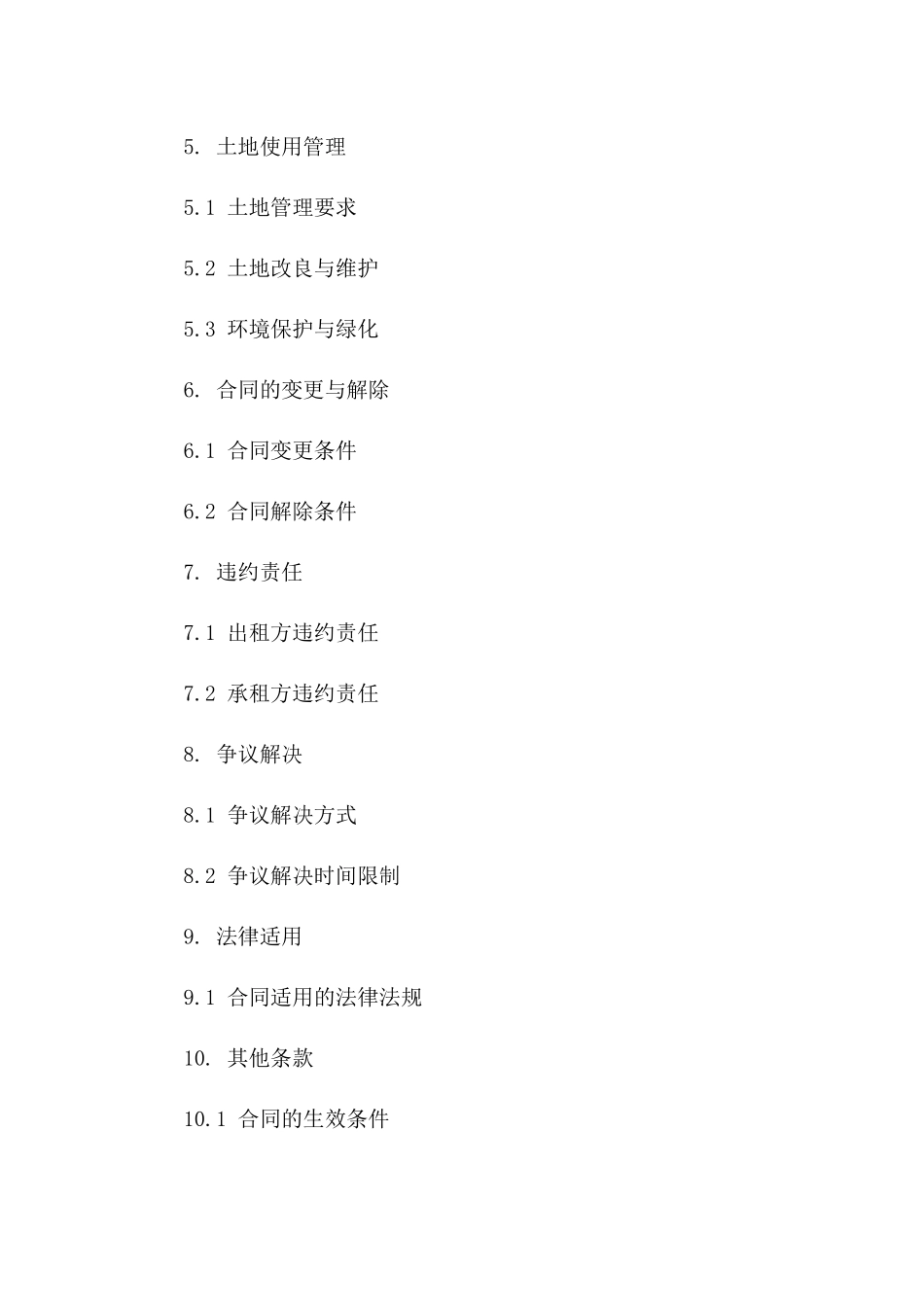 土地承包经营合同样本：2024年期农田租赁合同_第2页