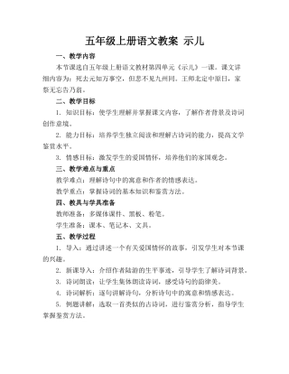 五年级上册语文教案 示儿