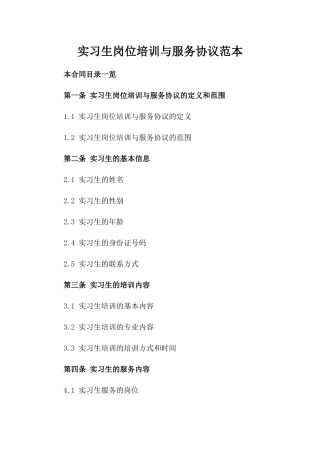 实习生岗位培训与服务协议范本