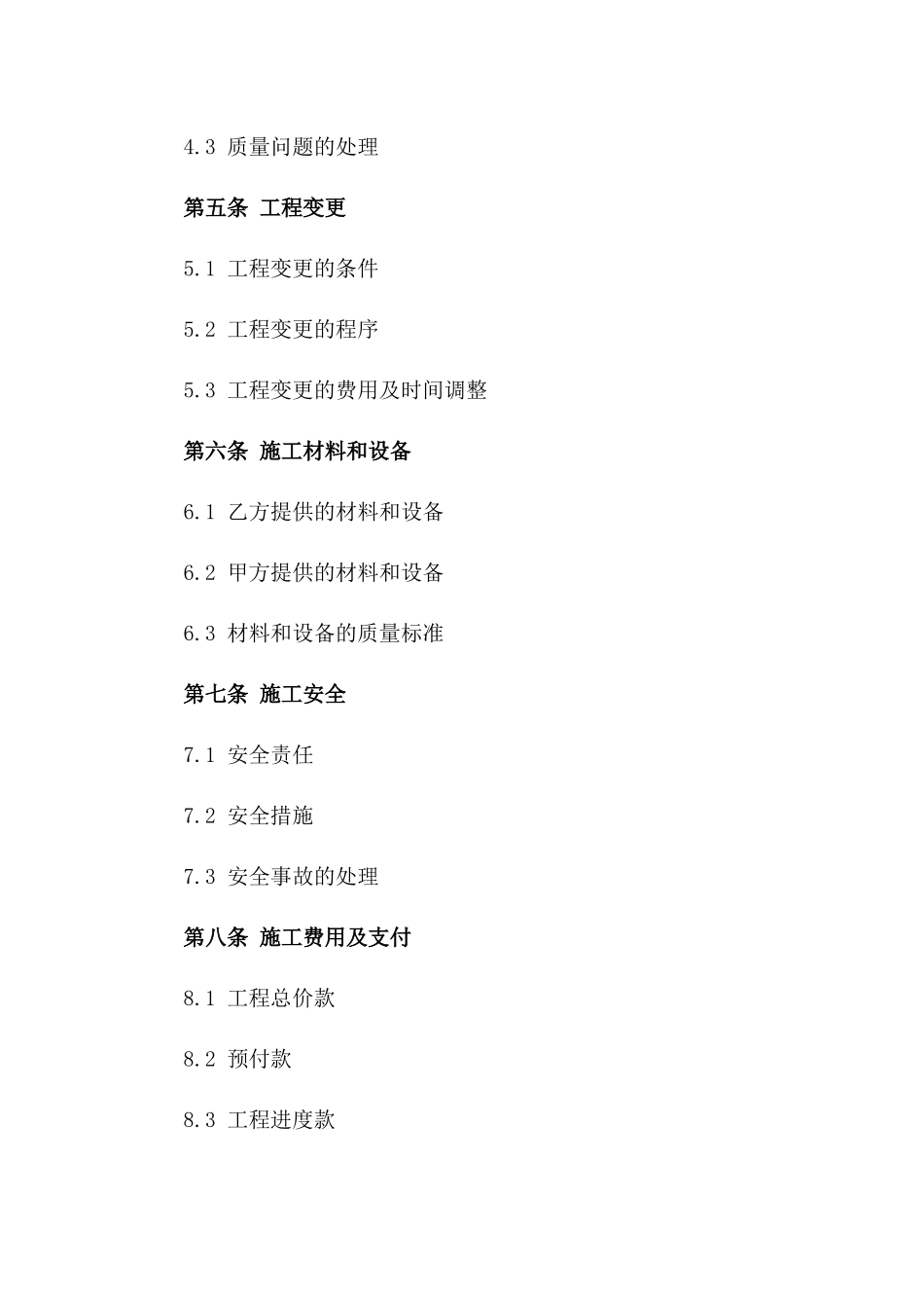 2024年标准化建筑分包施工协议模板一_第3页