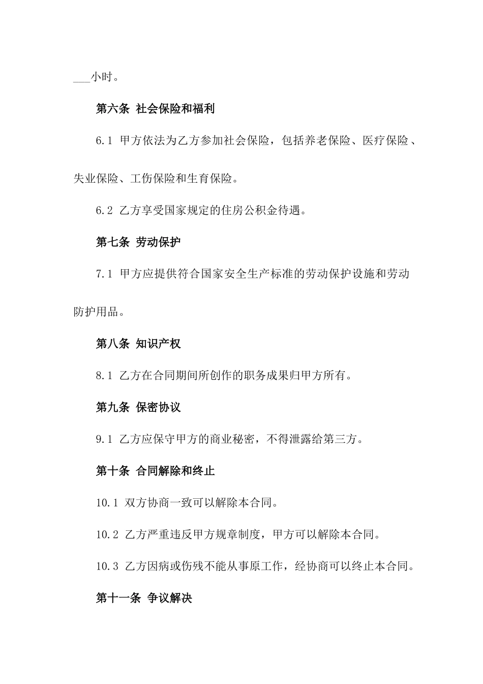 2024年单位正式员工聘用协议模板_第2页