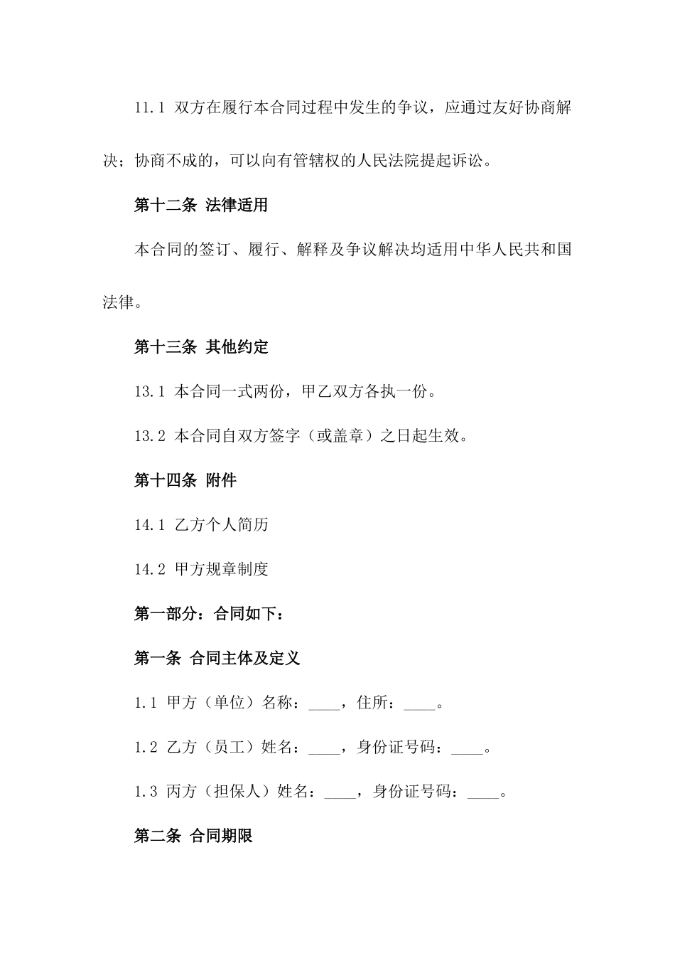 2024年单位正式员工聘用协议模板_第3页