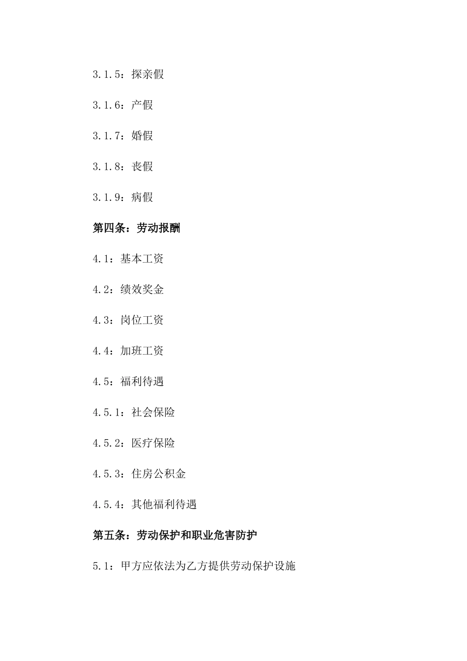 海安市2024年版企业正式劳动协议样本版_第3页