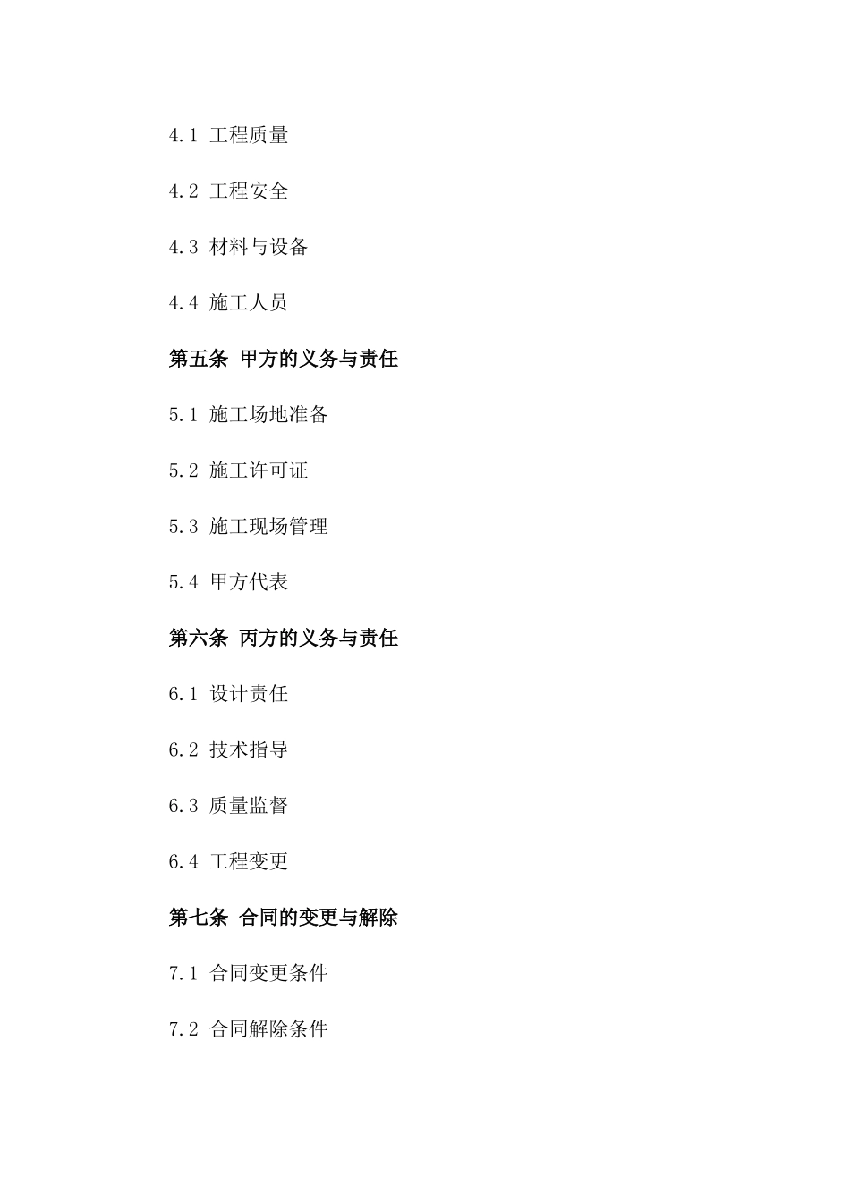 2024年城市地下人防工程承包施工合同一_第3页