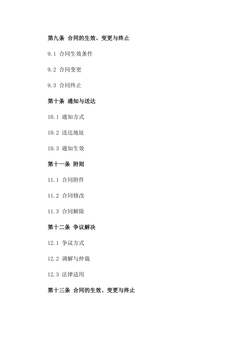 摄影工作室合作框架合同（综合版）_第3页