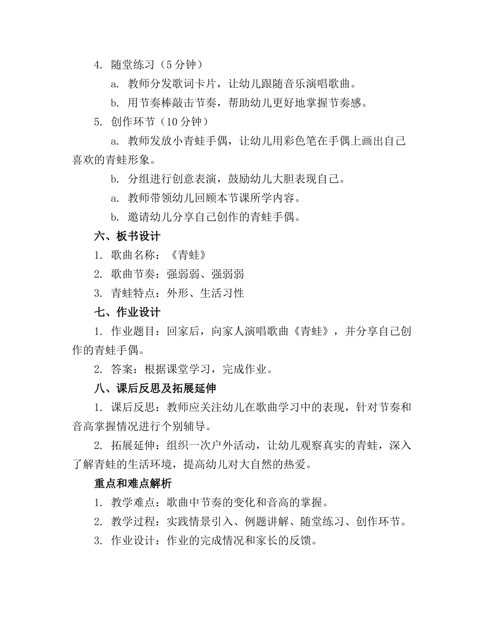 中班音乐活动优秀优质教案《青蛙》_第2页