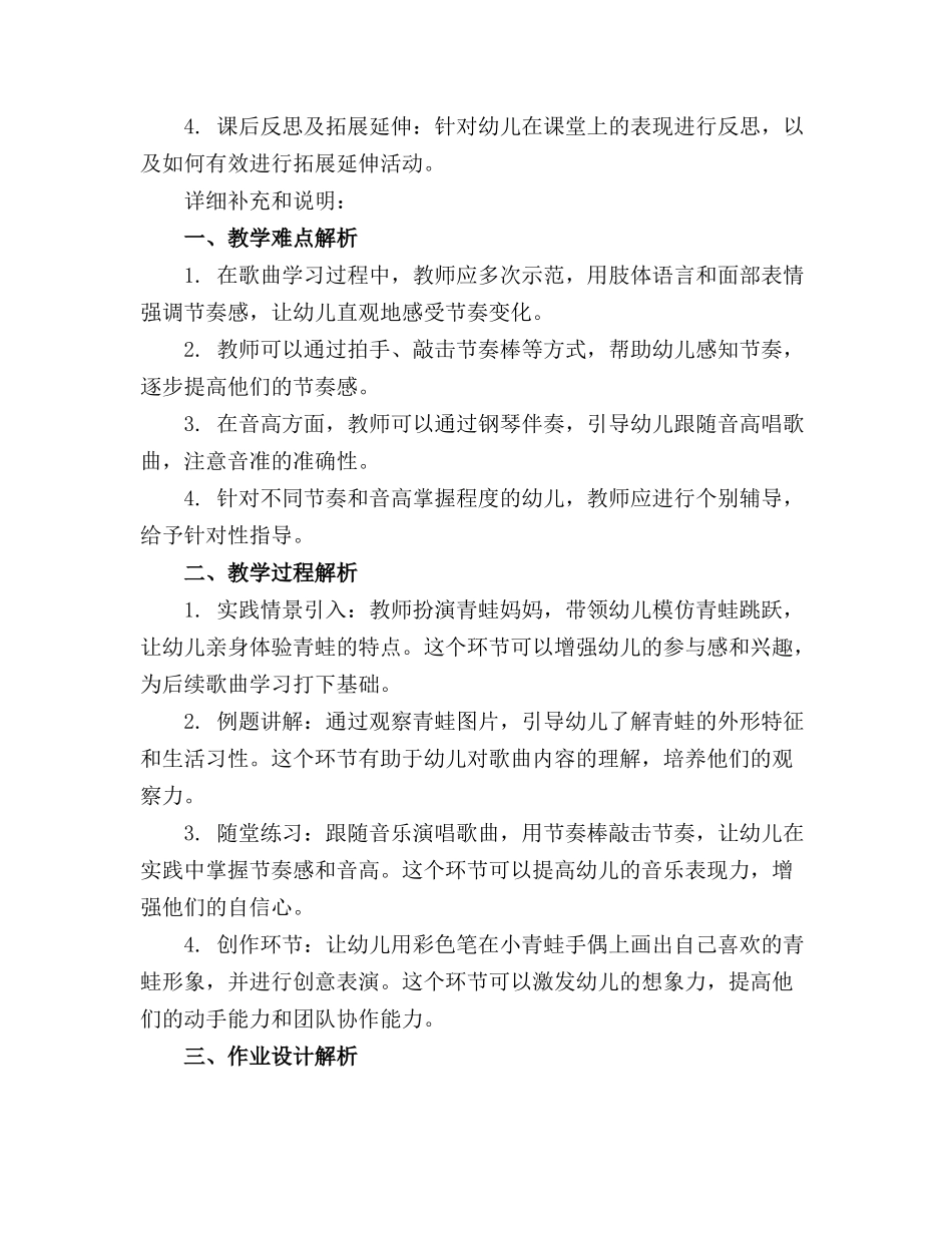中班音乐活动优秀优质教案《青蛙》_第3页