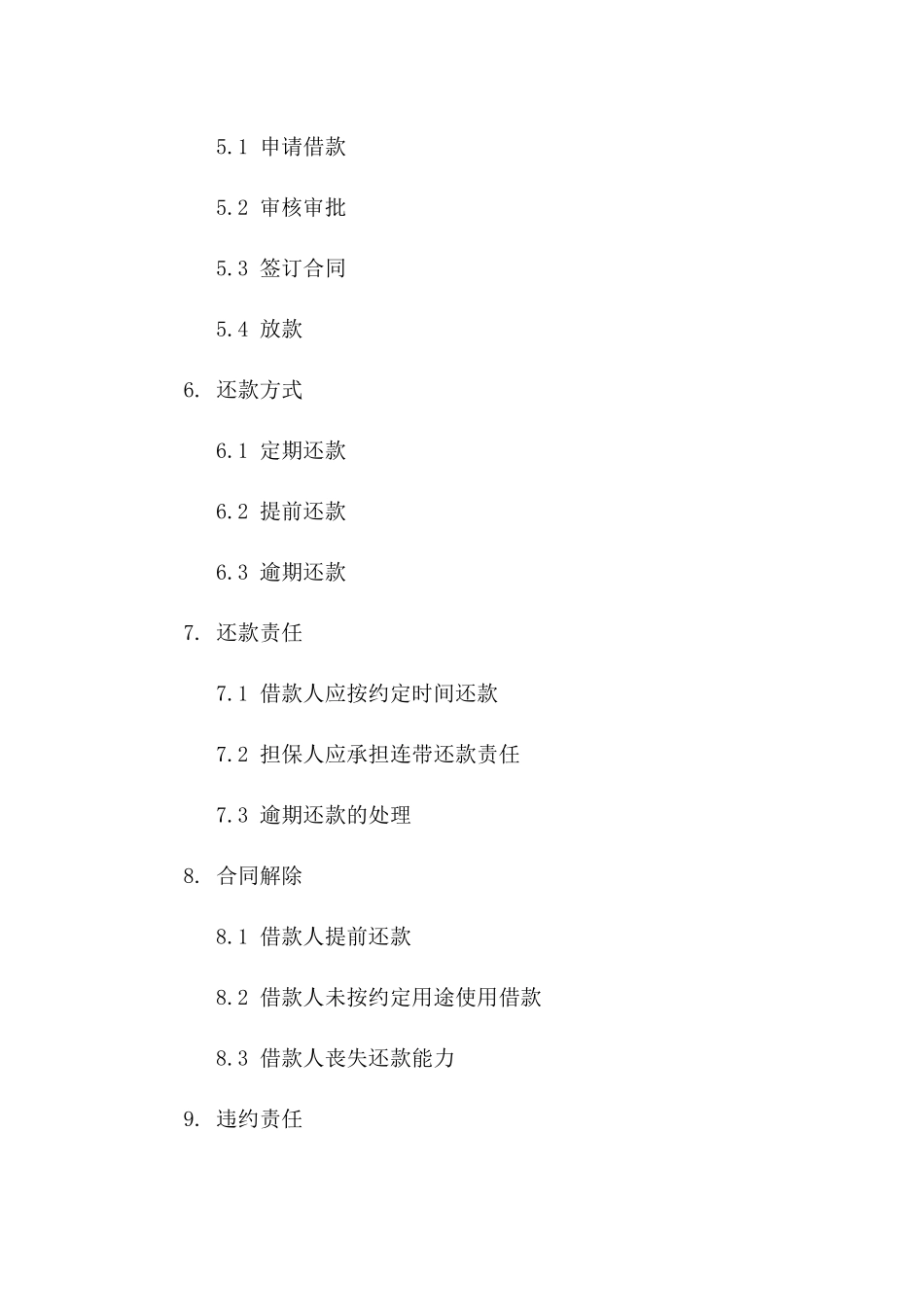 个人信用担保借款协议（2024版）版_第3页