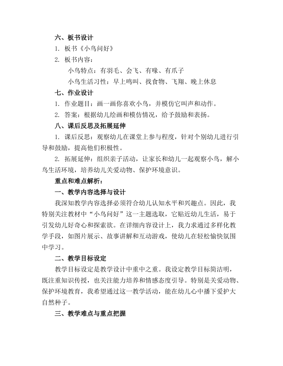小鸟问好小班优质教案 幼儿园小班优质教案 精品文章_第2页