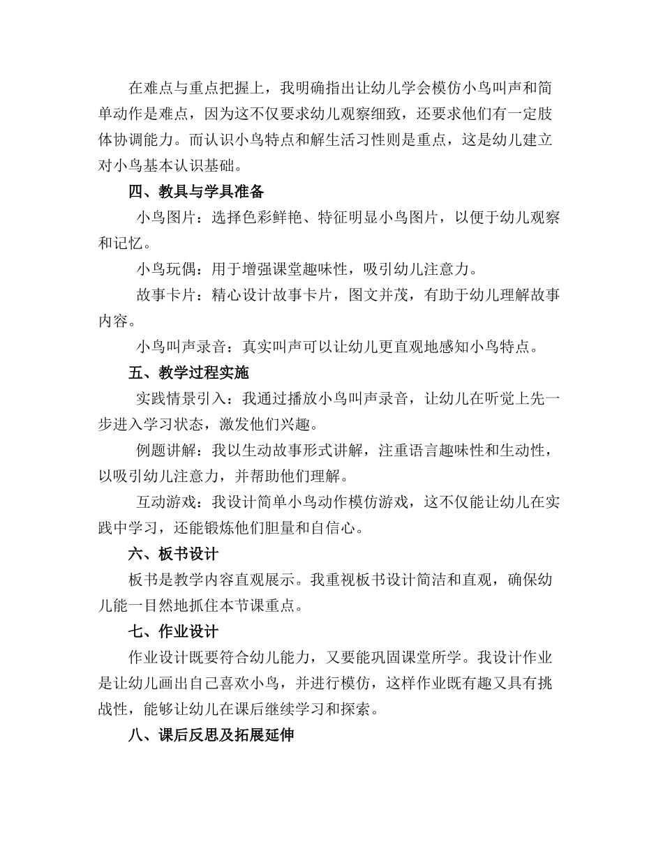 小鸟问好小班优质教案 幼儿园小班优质教案 精品文章_第3页