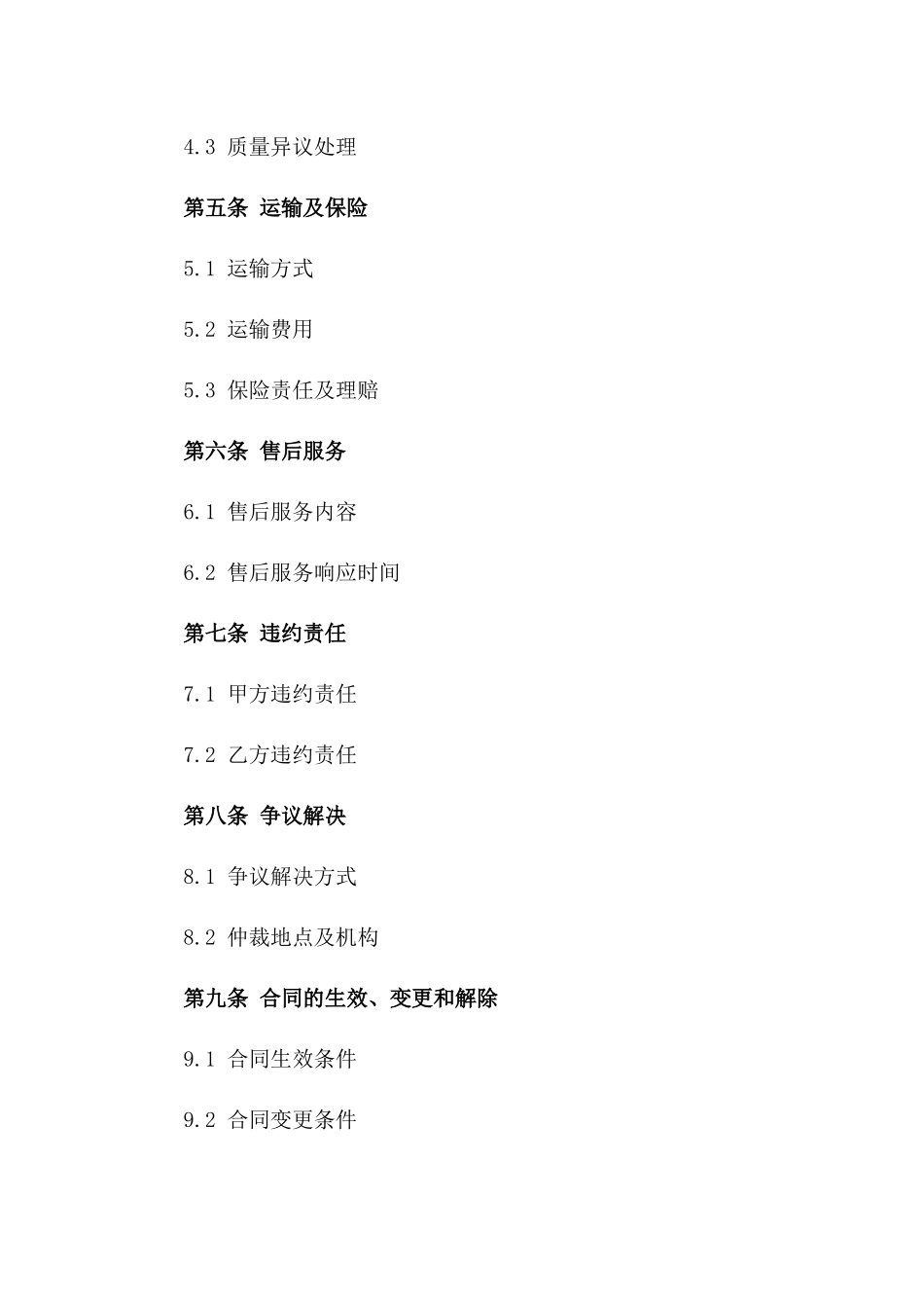 年度矿产品销售协议范本2024_第2页