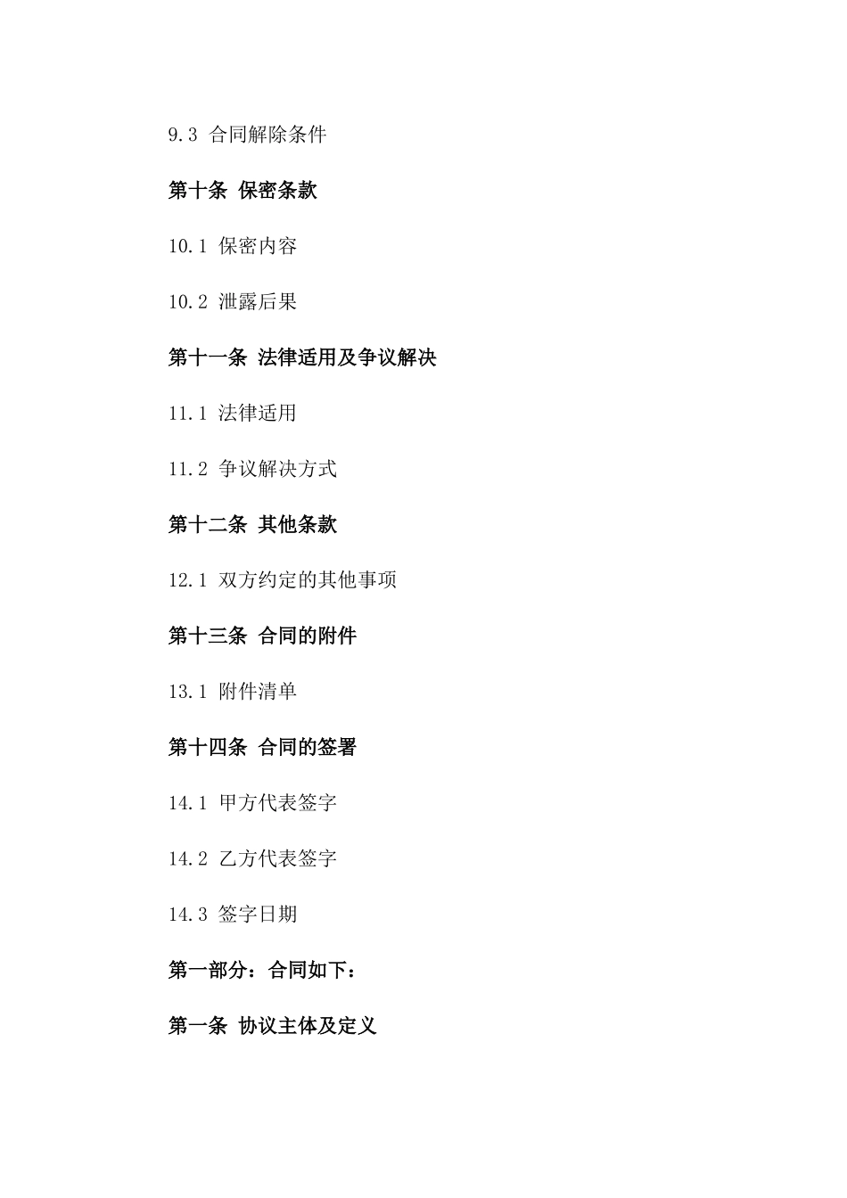 年度矿产品销售协议范本2024_第3页