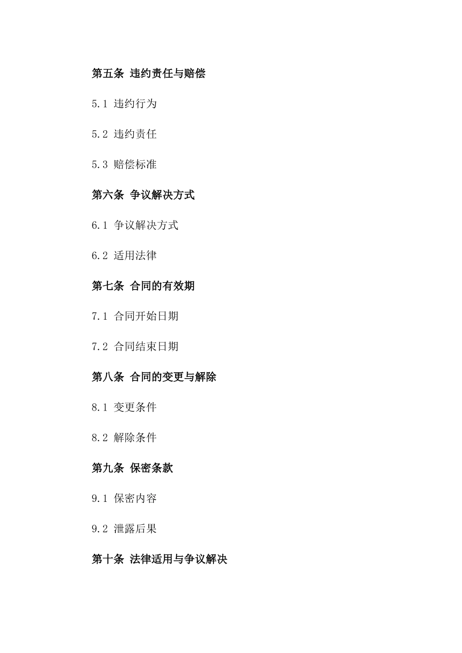 医院药品采购及配送服务协议范例一_第3页