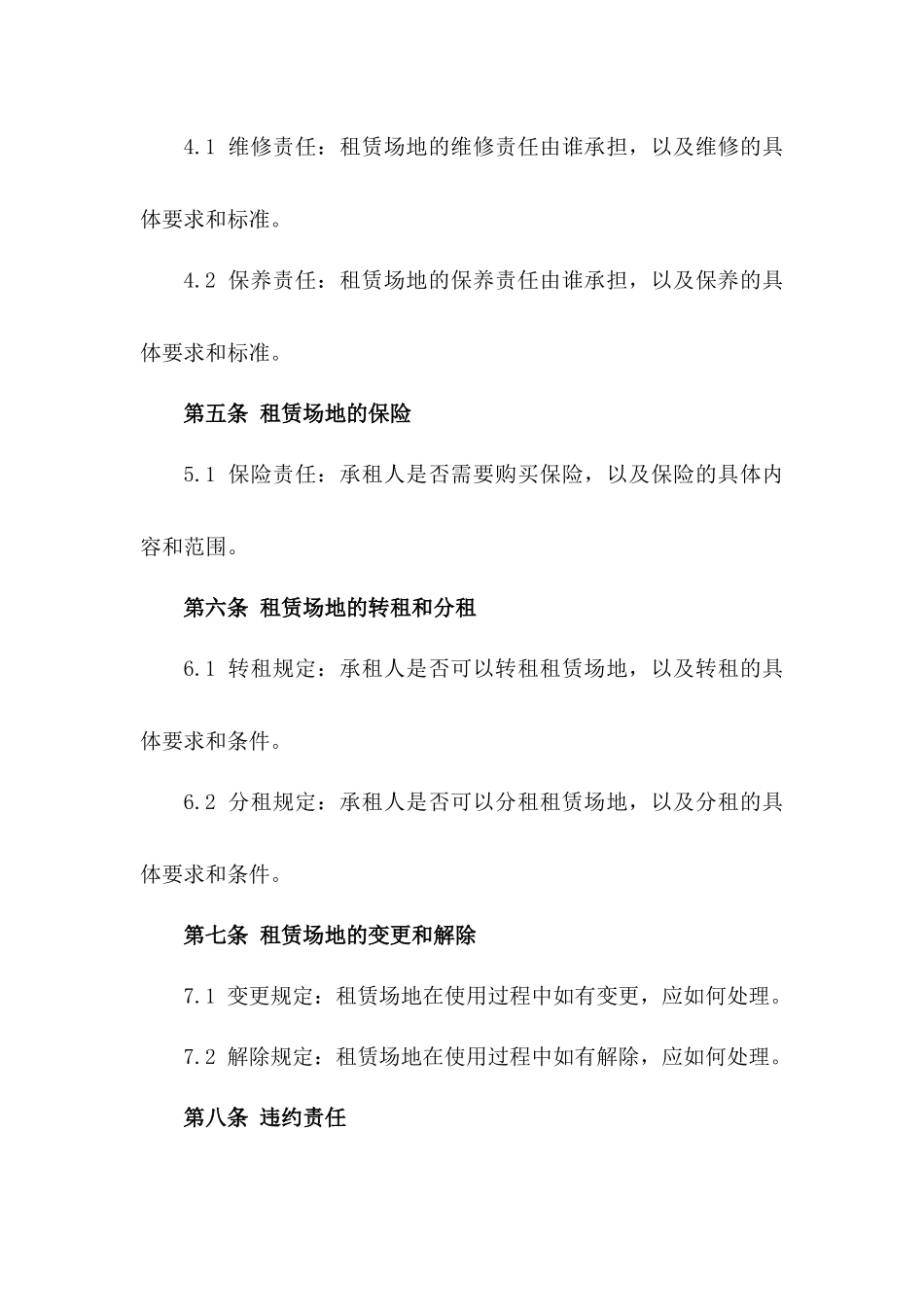 公园内临时展览场地租赁协议一_第3页