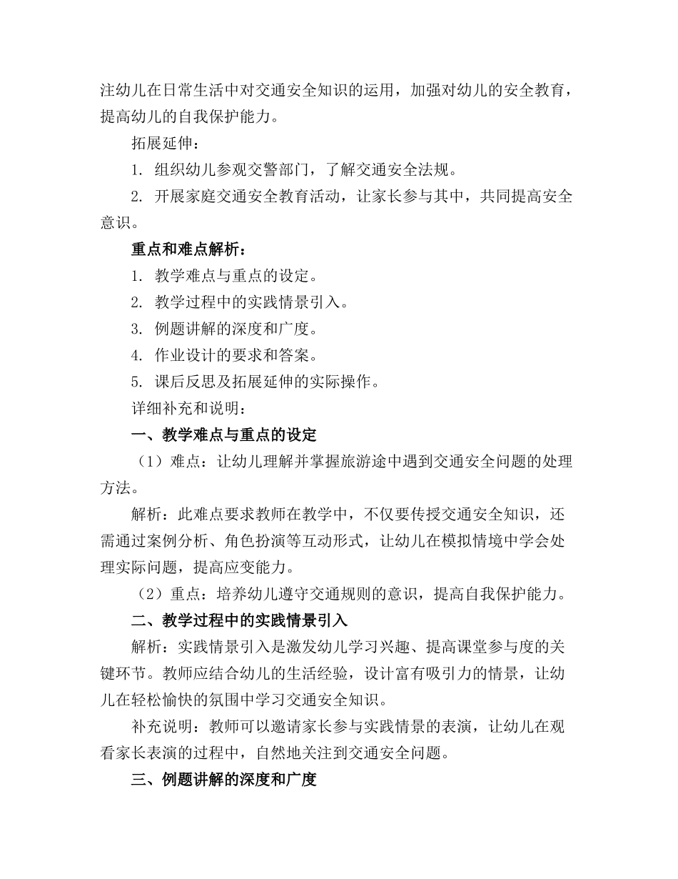 幼儿园大班安全活动教案《旅游路上》含反思_第3页