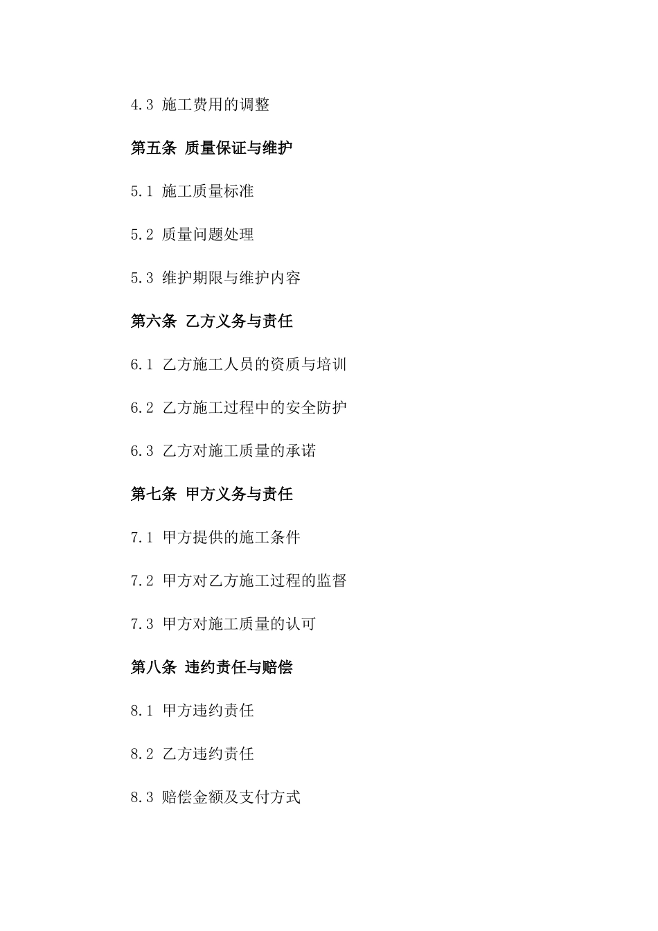 家庭油漆施工及维护协议条款一_第3页