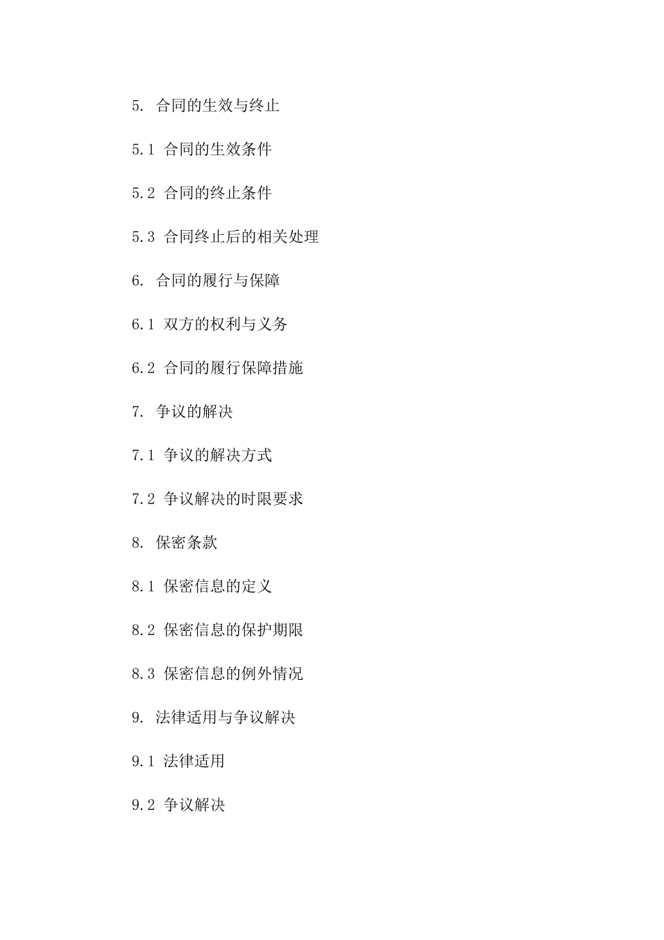 年度销售目标追加协议附件(2024版)一_第3页