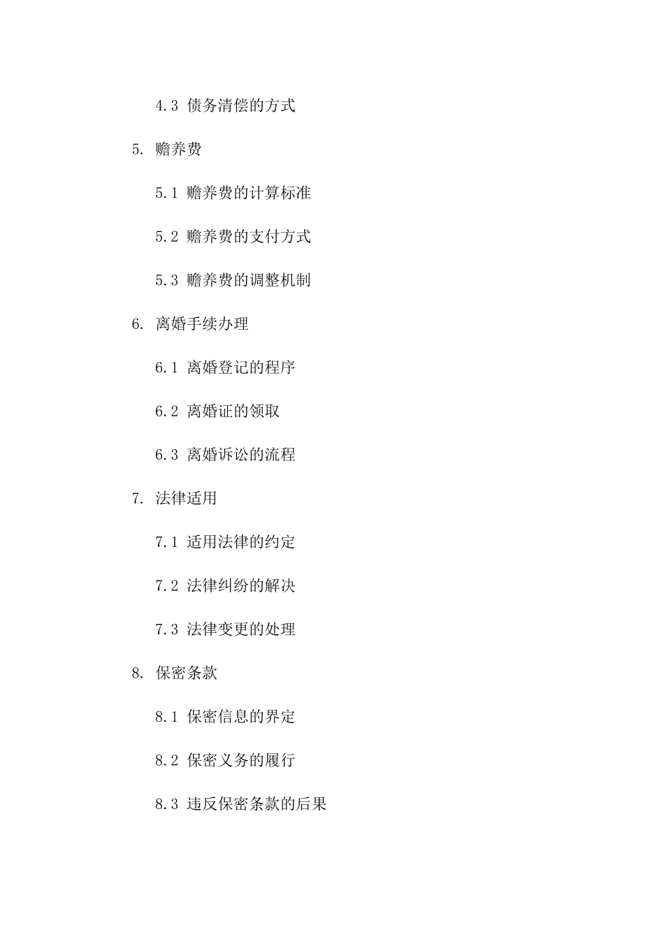 现代家庭夫妻离婚综合解决方案合同书一_第3页