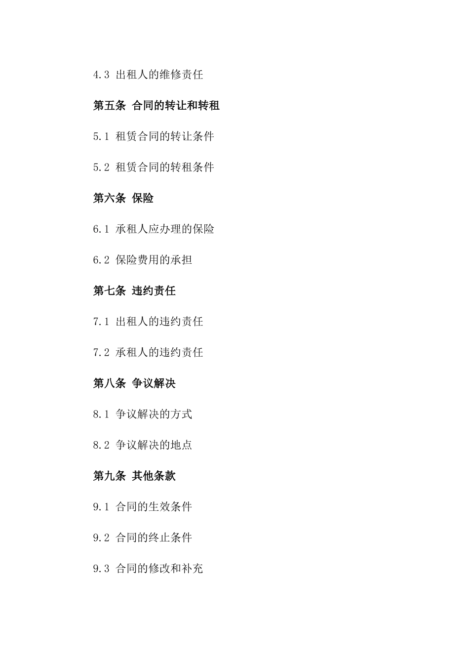 商铺租赁合同范本2024适用版一_第3页