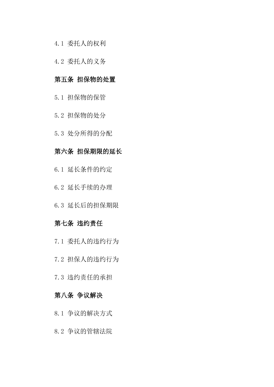 2024年标准版保证委托担保协议典范一_第3页