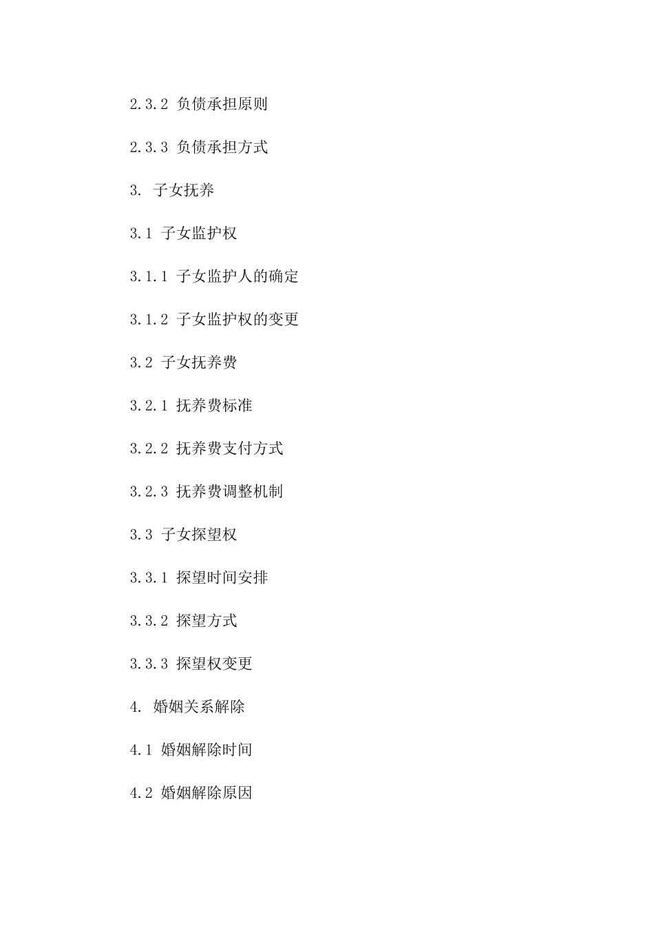 张梦个人离婚协议模板一_第3页