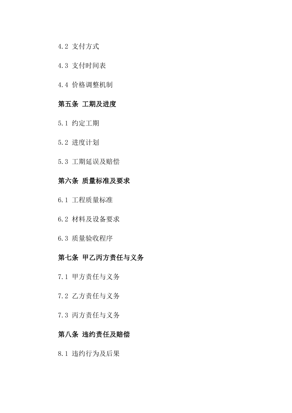 建筑项目承包装工协议范本一_第3页