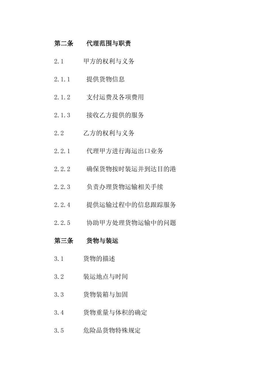 海运出口业务代理协议2024年版一_第3页
