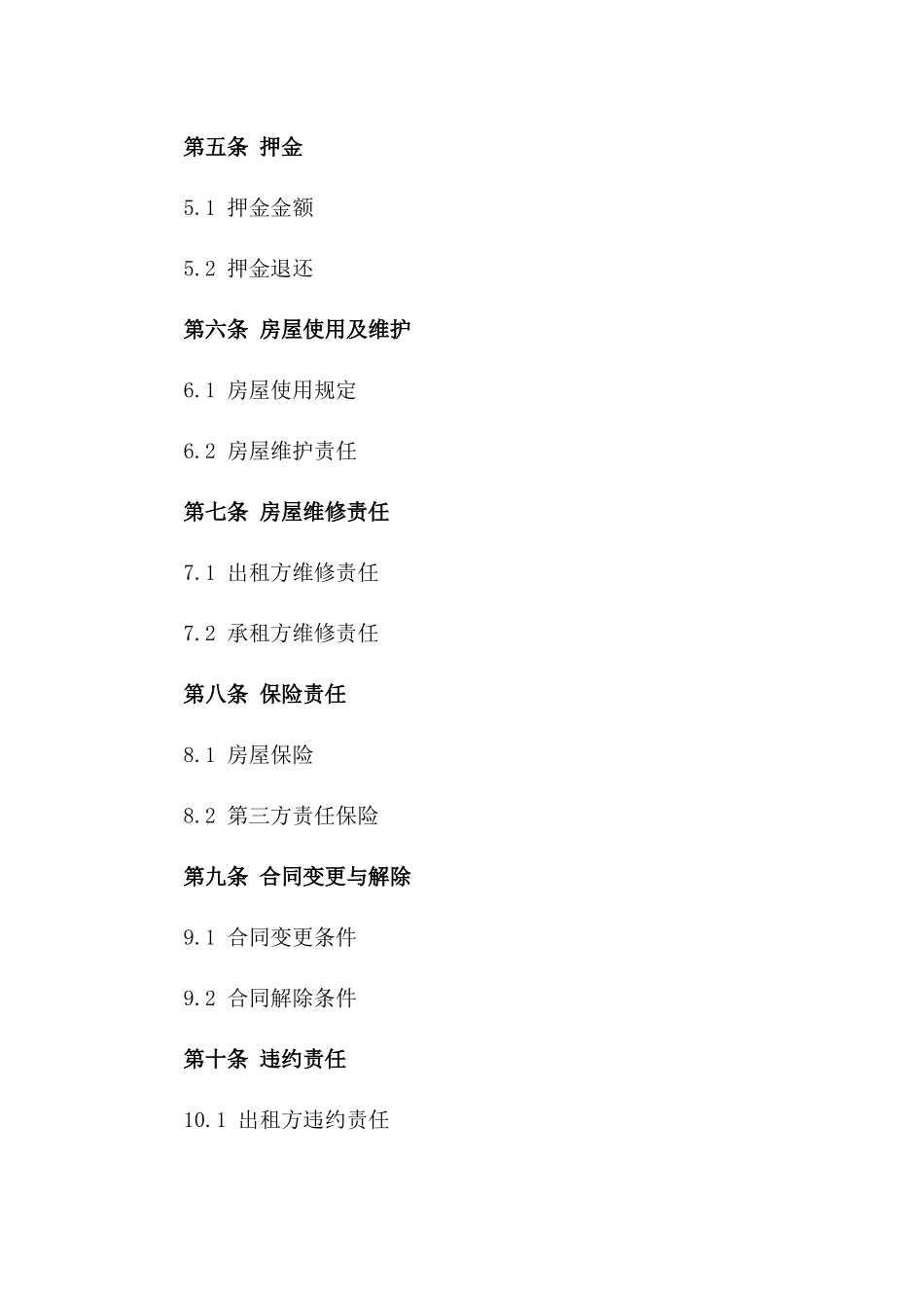 房屋出租协议模板：2024适用版版_第3页