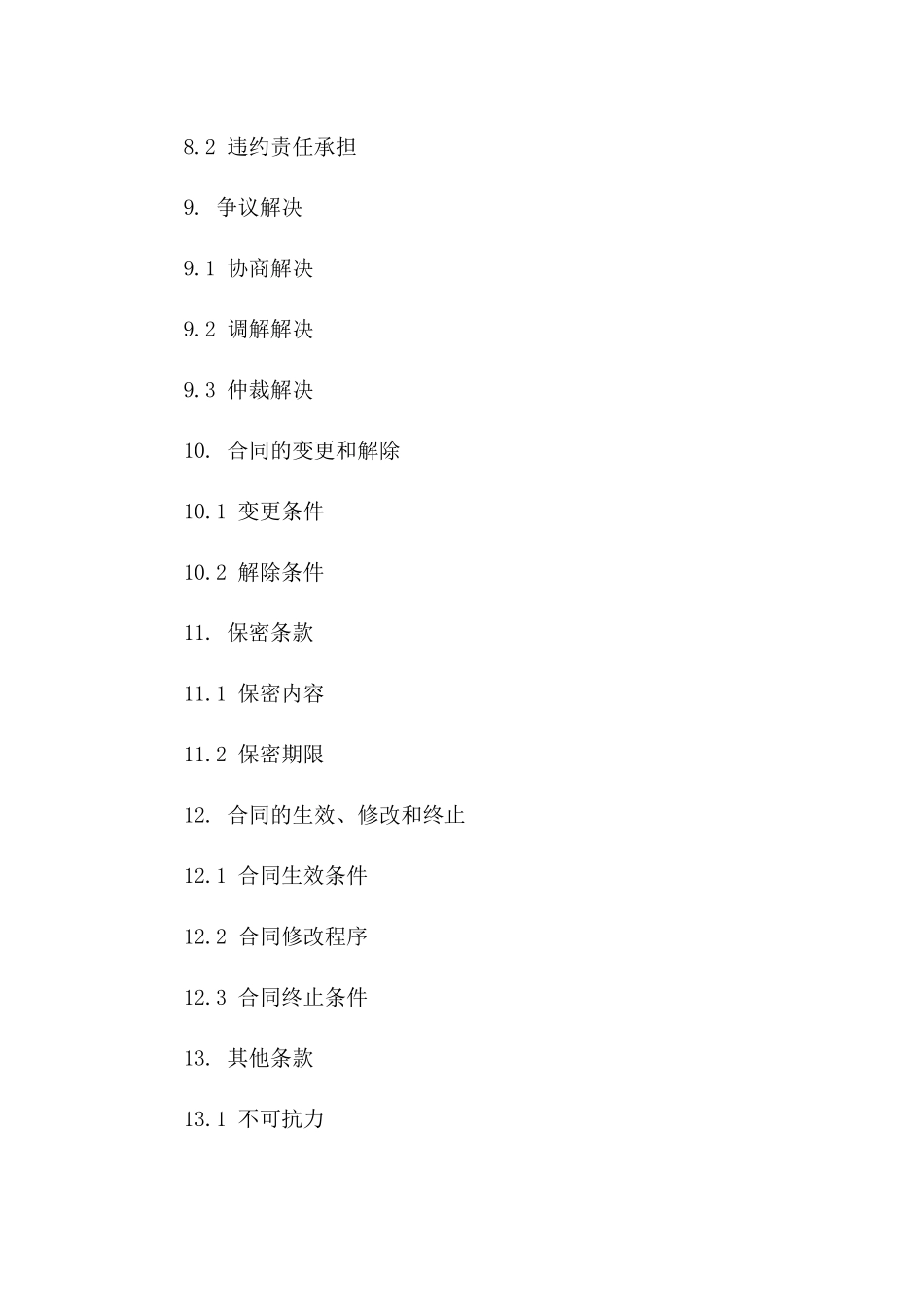 浴室装修工程承包协议样本(2024年新版)_第3页