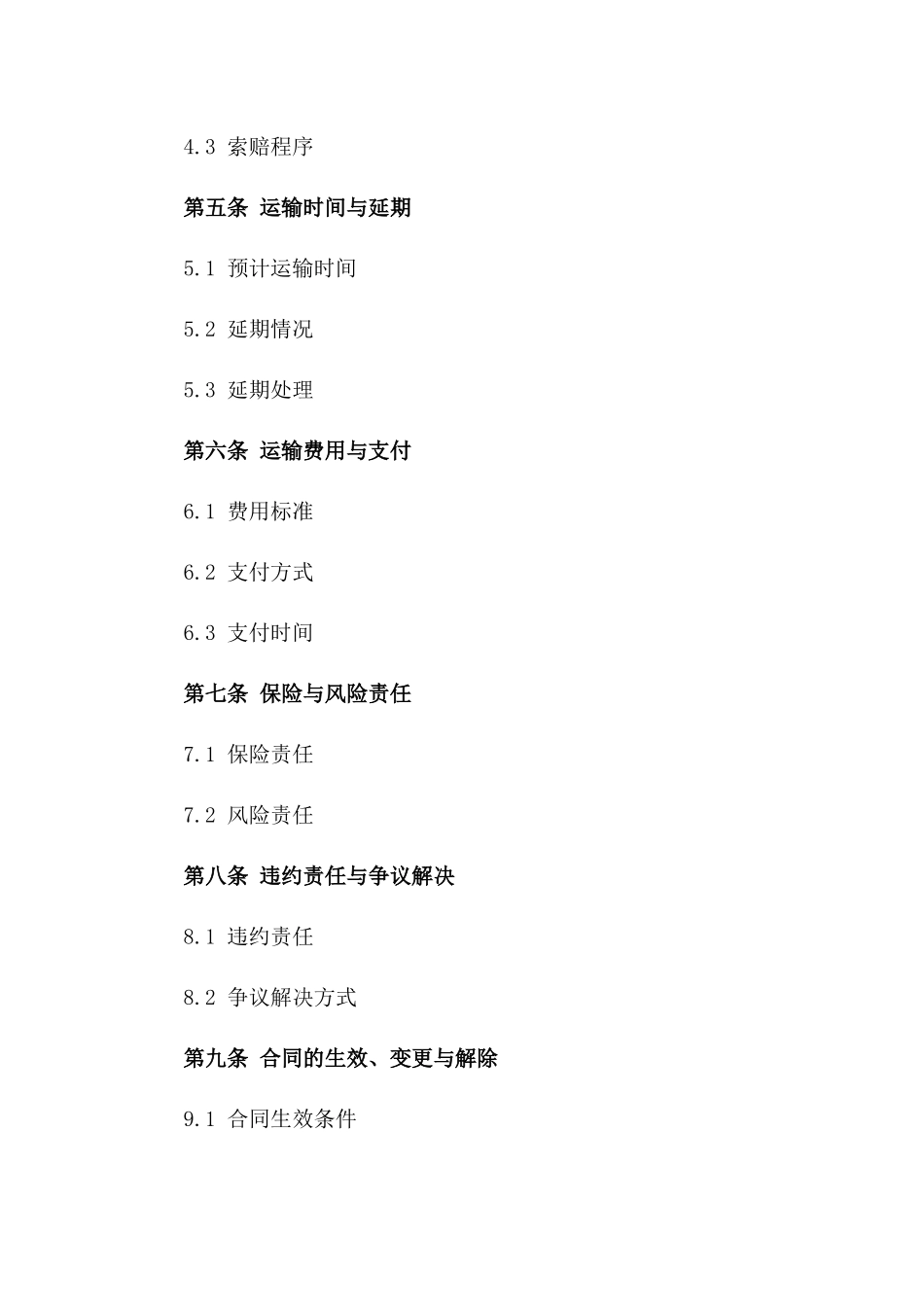 国际道路货物运输责任规范协议版_第3页