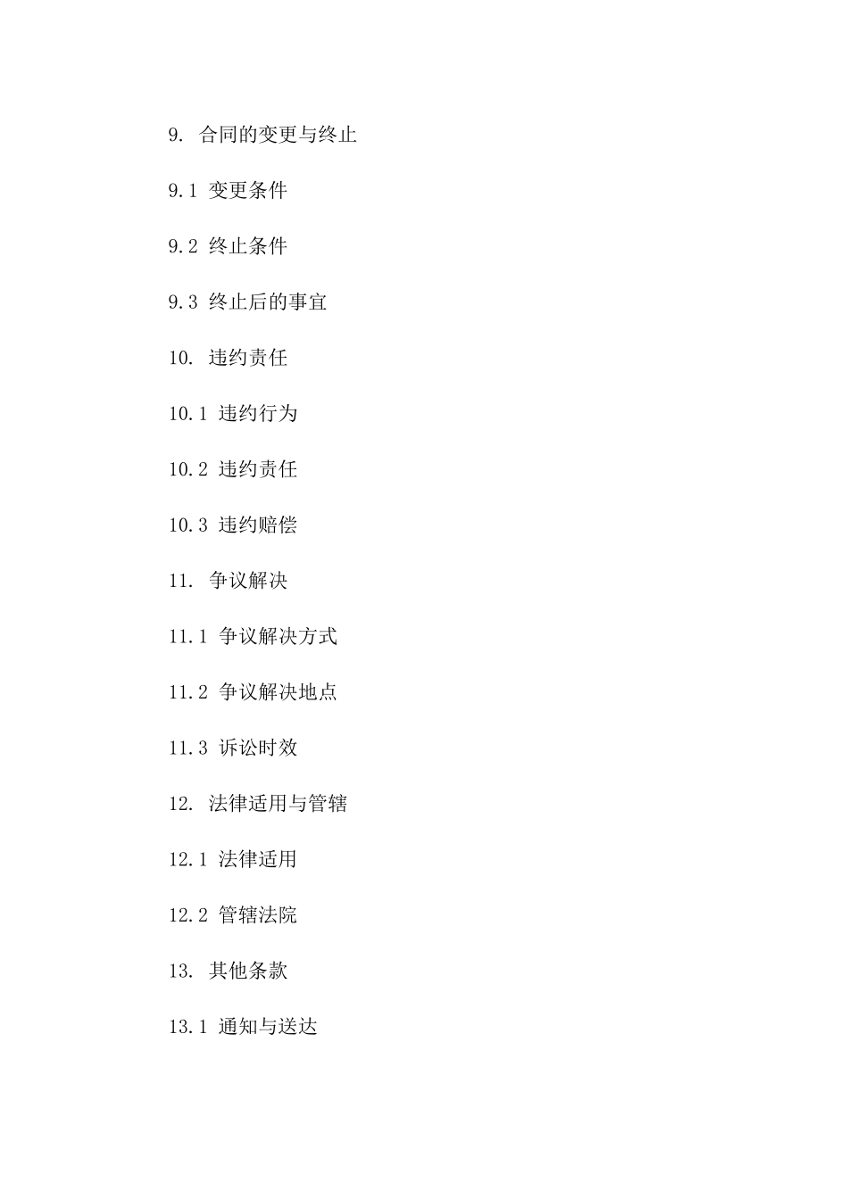 技术开发服务协议：2024年项目定制版_第3页